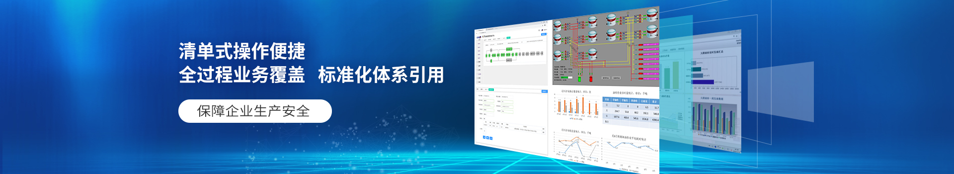 智慧安全平臺(tái),，保障企業(yè)生產(chǎn)安全